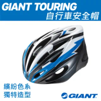【GIANT】GIANT TOURING 自行車安全帽