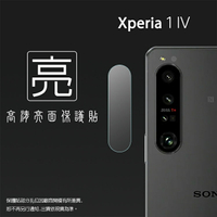 亮面鏡頭保護貼 Sony Xperia 1 IV XQ-CT72【2組】鏡頭貼 保護貼 軟性 高清 亮貼 亮面貼 保護膜