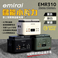 日本emirai 儲能小瓦力 200Wh/290W EMR310(悠遊戶外)