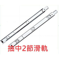 45cm 27寬抽中 可拆 2截滑軌450 抽屜 鋼珠滑軌 家具 2節 五斗櫃