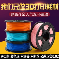 SunDcreate 3d打印耗材 PLA ABS HIPS 1.75 3.0mm 3d打印機耗材 3D打印筆材料涂鴉筆 3D耗材 3D打印線絲 材料列印耗材 全館免運