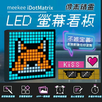【像素精靈】覓奇 iDotMatrix LED像素螢幕板 螢幕看板 居家裝飾 應援牌 留言板 創意動畫 像素相框 廣告牌