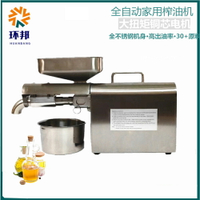 榨油機110v 不銹鋼螺旋家用小型榨油機冷熱雙榨全自動花生芝麻核桃商用炸油機 夢露日記