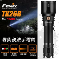 【錸特光電】FENIX TK26R 1500流明 350米射程 附原廠電池 多色光手電筒 USB充電 紅光 綠光 警用