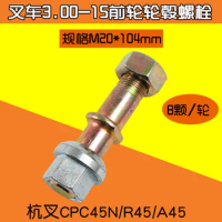 For forklift front wheel 3.00-15 hub bolts M20 for Hangcha CPC45N R45 A45 4.5T hub bolts high quality accessories