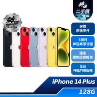 【領券再折】iPhone 14 Plus 128GB【B+級二手機 六個月保固】