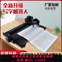 {公司貨 最低價}寫字機器人自動寫字機仿手寫寫教案神器填表格抄寫筆記手寫寫字機