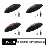【FJ】質感多功能LED自動10骨反向傘(UV10)