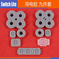 Switch Lite導電膠 遊戲機按鍵膠墊 NS Lite彈性鍵 加減鍵 開機鍵