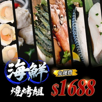 【有魚生鮮】海鮮燒烤組 (2800g±5%/ 6件組)