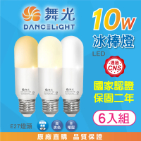 DanceLight 舞光 10W LED冰棒燈-6入組(白光/自然光/黃光 雪糕燈 柱形燈泡 E27 全電壓 廣角度 高亮度)