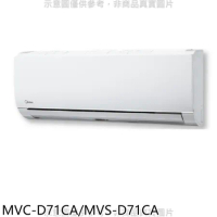 美的【MVC-D71CA/MVS-D71CA】變頻分離式冷氣(含標準安裝)