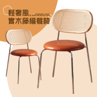Hyman PluS+ Japandi Style 輕奢編織工藝餐椅/咖啡廳椅/洽談椅/休閒椅/化妝椅/閱讀椅(3色可選)