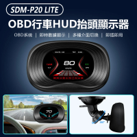 SDM-P20 LITE OBD行車HUD抬頭顯示器(OBD系統/即時數據顯示/介面切換/即插即用)