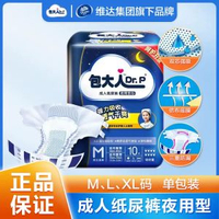 內地直送 - 包大人夜用成人紙尿褲基礎型老年男女產婦通用成人尿不濕L碼10片