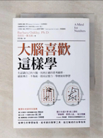 【書寶二手書T9／科學_CYJ】大腦喜歡這樣學：先認識自己的大腦，找到正確的思考路徑…_芭芭拉‧歐克莉,  黃佳瑜