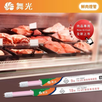 【燈王的店】舞光 T8 LED 2尺 9W 鮮肉燈管 非一般照明 LED-T89MT 適用於市場肉攤