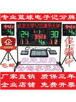 {台灣公司 可開發票}籃球比賽電子記分牌 無線計時計分 LED籃球比賽 聯動24秒倒計時器