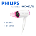 飛利浦 PHILIPS Essential 負離子護髮吹風機 BHD012 (折疊式/1350W/PC亮色霧面)