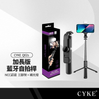 CYKE Q02s加長版手機自拍桿 三腳架+補光燈 伸縮長桿 穩固三腳架 自由旋轉 附藍牙遙控器 NCC認證