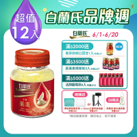 【白蘭氏】 冰糖燕窩 12瓶超值組(70g/瓶 x 6瓶 x 2盒)