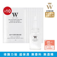 【W 修護保養】B5鎖水保溼神經醯胺精華50ml+蝸牛修護面膜10片(長效保濕 鎖水 隱形面膜)