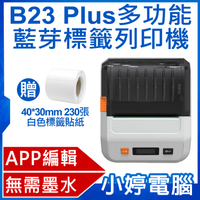 【小婷電腦】贈40x30mm標籤貼紙 B23 Plus 多功能藍芽標籤列印機 台灣版 打印寬80mm A