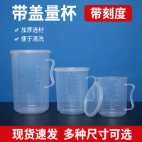 Multifunctional Kitchen Universal Small Tool Creative Measuring Cup with Lid Plastic Milk Tea Shop S