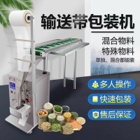 {臺灣公司貨 可打統編}輸送帶混合五金螺絲包裝機電子配件塑料顆粒面條異形自動包裝機
