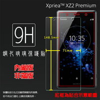超高規格強化技術 Sony Xperia XZ2 Premium H8166 鋼化玻璃保護貼 高透 9H 鋼貼 鋼化貼 玻璃膜 保護膜 手機膜 耐刮