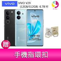分期0利率 VIVO V29(12GB/512GB)  6.78吋 5G曲面螢幕三主鏡頭冷暖柔光環手機  贈『手機指環扣 *1』【APP下單4%點數回饋】