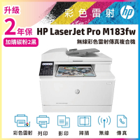 HP CLJ Pro MFP M183fw 無線彩色雷射傳真複合機 (取代M181fw)《加購碳粉升級保固》