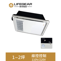 Lifegear 樂奇 BD-125W1 樂奇浴室暖風機(線控控制-110V)