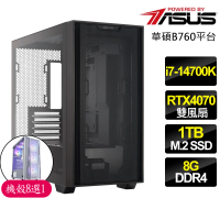 【華碩平台】i7二十核Geforce RTX4070{素☆悅}電競電腦(i7-14700K/B760/8G/1TB)
