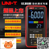 優利德數字萬用表高精度全自動智能防燒萬能表電工維修UT122-淘淘屋 可開發票