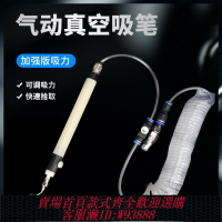 {臺灣公司貨 可打統編}氣壓真空貼片機空壓機電動真空吸筆吸取器手動吸盤IC起拔器強力