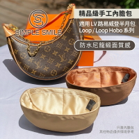 【精品級防水尼龍緞面質感內膽包】適用 LV Loop Hobo 路易威登半月包/豌豆包/月牙包/月亮包 內袋收納 包中包