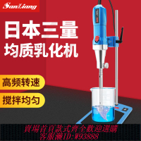 {臺灣公司貨 可打統編}日本三量均質乳化機實驗室高速分散機涂料攪拌機高速剪切乳化機