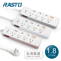 【RASTO】FE5 五開四插三孔延長線 1.8M