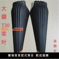 【可開發票】大疆T30槳葉t20t16t10植保無人機配件噴藥播種施肥農用飛防槳專