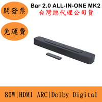 JBL Bar 2.0 ALL-IN-ONE MK2家庭劇院喇叭聲霸 HDMI ARC 保固一年
