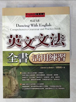 【書寶二手書T4／語言學習_DXX】英文文法全書活用練習_DennisLeBo