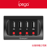 【iPega】遊戲主機鍵盤滑鼠轉換器(支援switch/PS4/Xbox One)