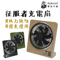 【樂活不露】征服者充電扇(電扇 電風扇 風扇 USB風扇 露營電扇 露營 充電扇)