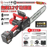【小達】鏈鋸機 12吋無刷電鏈鋸（25000M一電）全套配件+塑箱(戶外修枝鋸/伐木鋸/電動鋸子/鋰電鋸子)