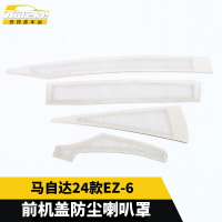 【現貨】適用于馬自達24款EZ-6前機蓋防塵喇叭罩車門不銹鋼改裝汽車配件【尚宜汽配】