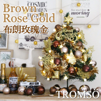 TROMSO 60cm/2呎/2尺-風格旅程桌上型聖誕樹-布朗玫瑰金(2021最新版含滿樹豪華掛飾+贈送燈串)