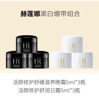 赫蓮娜白繃帶5ml*3+黑繃帶5ml*3