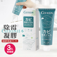 【原家居】CEETOON 日本除霉凝膠3入組(除霉劑/冰箱去霉斑)