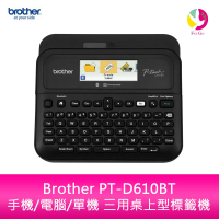 【APP4%點數】分期0利率 Brother PT-D610BT 手機/電腦/單機 三用桌上型標籤機